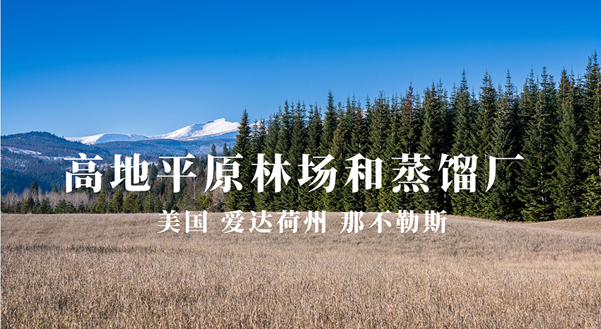 美国爱达荷州高地平原林场和蒸馏工厂