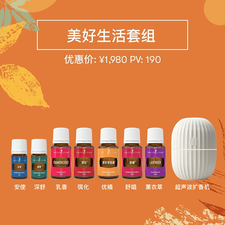 美好生活套组