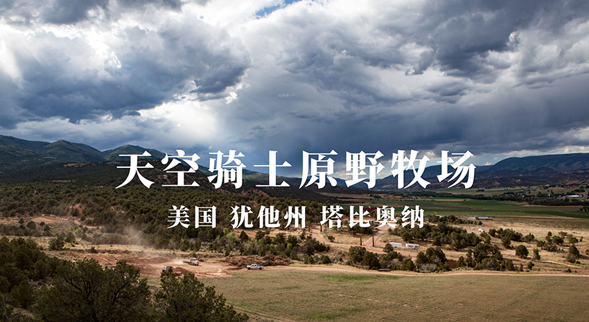 美国犹他州天空骑士原野农场